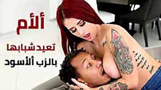 سكس مترجم -  الام مع ابنها الاسود