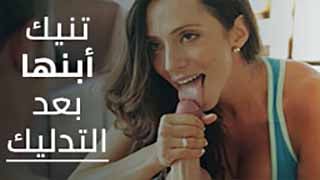 سكس امهات مترجم - الابن يدلك امه و الام تتخذ خطوة