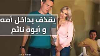 سكس مترجم - قذف داخلي لأمي بغياب والدي