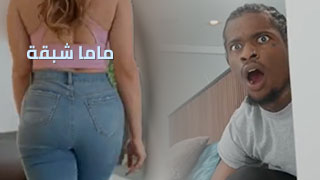 ماما شبقة في ألحمام - سكس مترجم