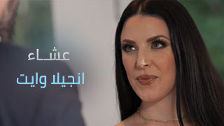 عشاء و قضيب للتحلية - سكس xlxx مترجم