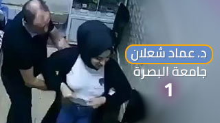 فيديو كامل الجزء الأول من سكس الدكتور عماد شعلان في جامعة البصرة - افلام